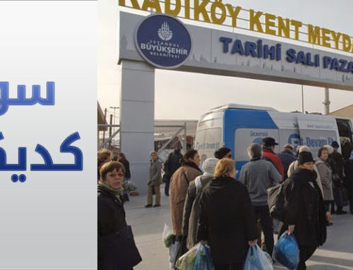 سوق كاديكوي