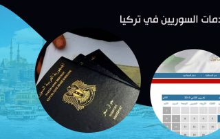 خدمات السوريين