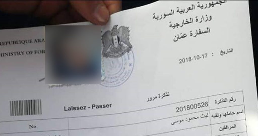 تذكرة المرور للسوريين